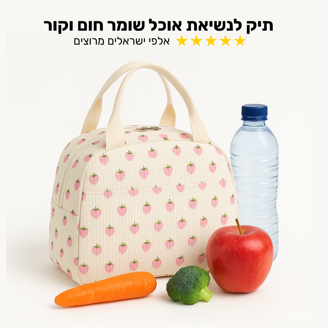 Lunchee - התיק שיעזור לך לקחת אוכל חם וביתי לכל מקום בקלות