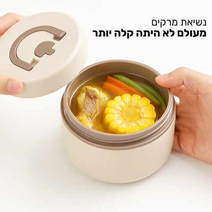 Lunch Box - ערכת קופסאות אוכל שומרות חום קלות לנשיאה